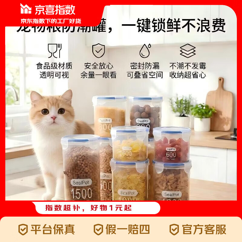 随时无 食品级储粮桶1000ml 1.9元 *需跳转app付款价格才对 - 线报酷