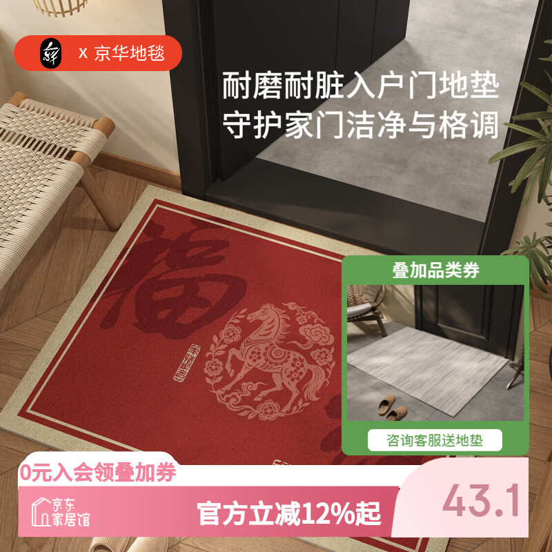 京华入户门地垫马年新中式红色丝圈可裁剪可定制防滑进门口玄关脚踏垫 竹影清风80用户选择 50cm*80cm 蹭土除尘