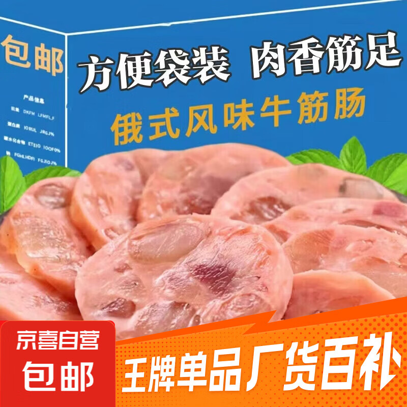 俄式牛筋肠俄式风味火腿肠非进口即食下酒菜肉制品香肠 俄式风味牛筋肠180g*1根
