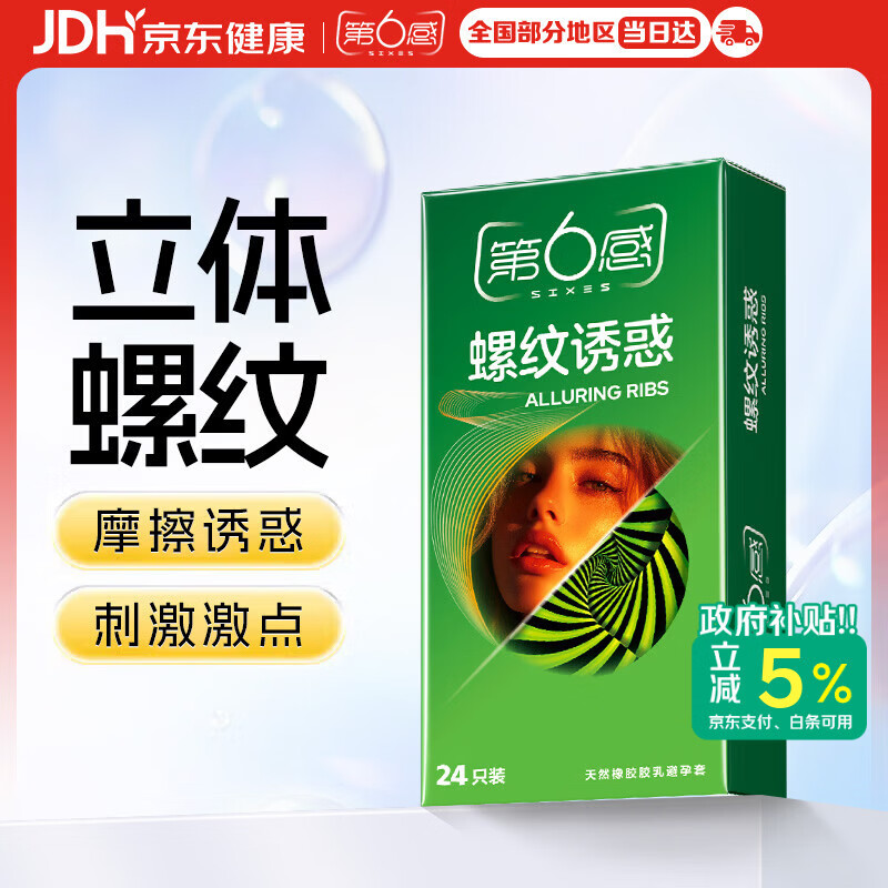 第六感避孕套 安全套 螺纹诱惑6只体验装 超薄凸点情趣套 男女成人用品