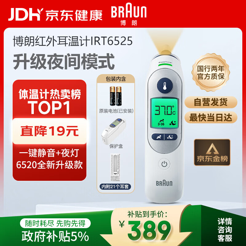 博朗（BRAUN）耳温计IRT6525耳温枪电子体温计宝宝婴儿专用体温枪医用测温度计