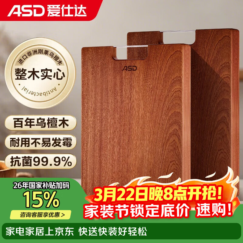 爱仕达（ASD）菜板进口乌檀木99%抗菌砧板整木加大加厚双面防霉面板40*28*2.5cm