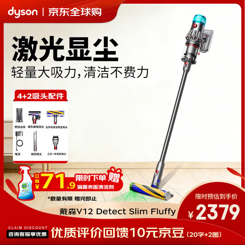 戴森（DYSON）V12 Detect Slim Fluffy家用清洁手持无线除螨吸尘器光学显尘 智能大吸力车载 宠物家庭换季礼物