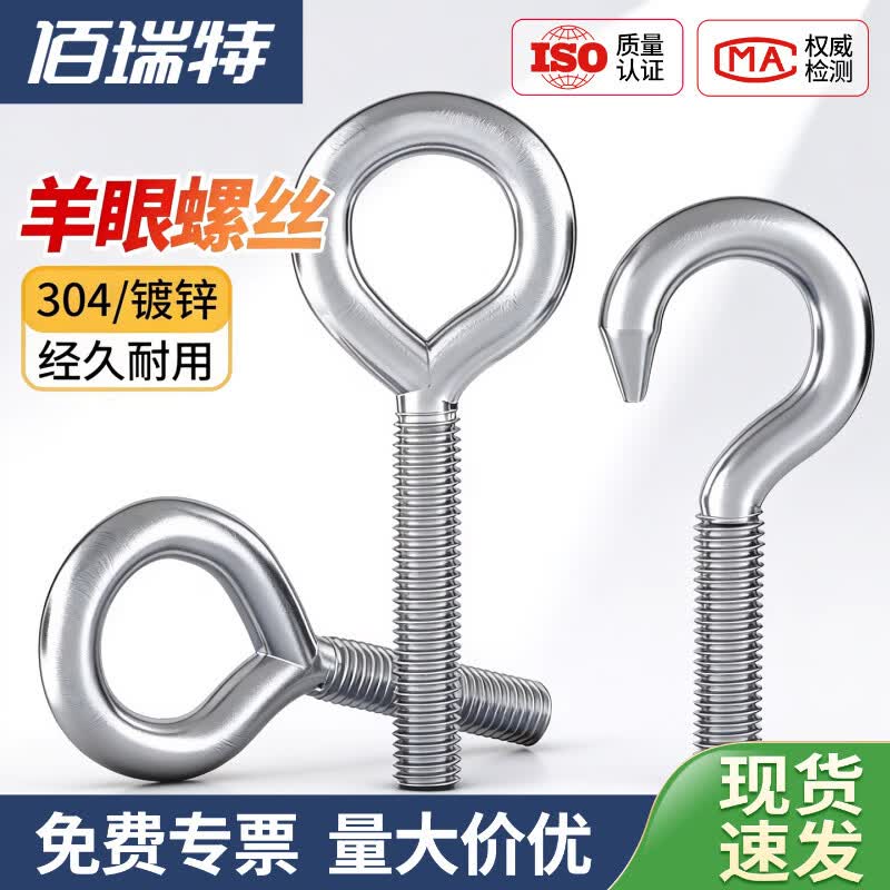 M4-M24 304不锈钢羊眼圈钩螺丝灯钩螺钉闭口挂钩带圈吊环螺丝钉 M16【1个】灯钩