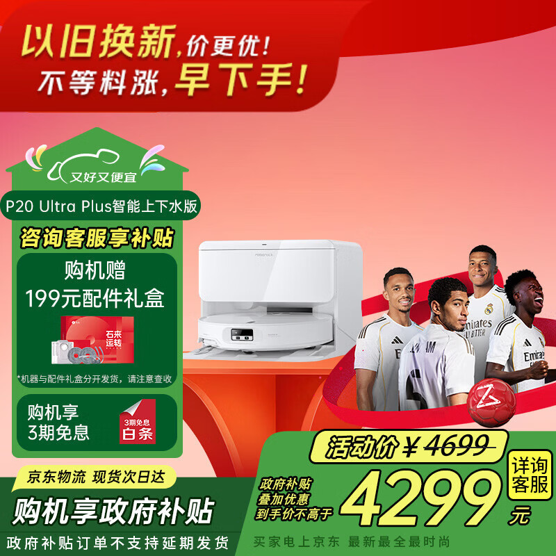 石头（roborock）扫地机器人扫拖一体 P20 Ultra Plus 自动上下水版 热水洗拖布擦地拖地洗地机吸尘器 A2250RR