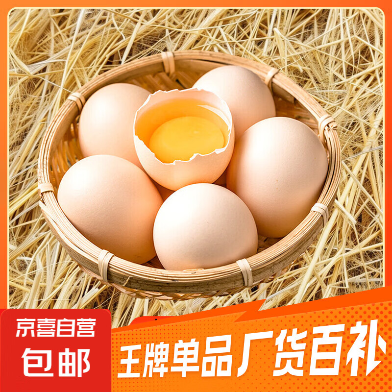 海佑正宗鲜鸡蛋新鲜山鸡蛋柴鸡蛋农村谷饲生鲜单枚40g-45g 土鸡蛋20枚