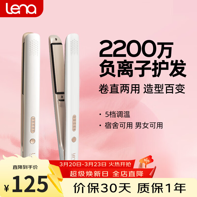 lena夹板直板夹 卷发棒负离子护发 男士夹烫发不伤发 卷直两用直发棒刘海夹 企采礼品生日礼物LN-508