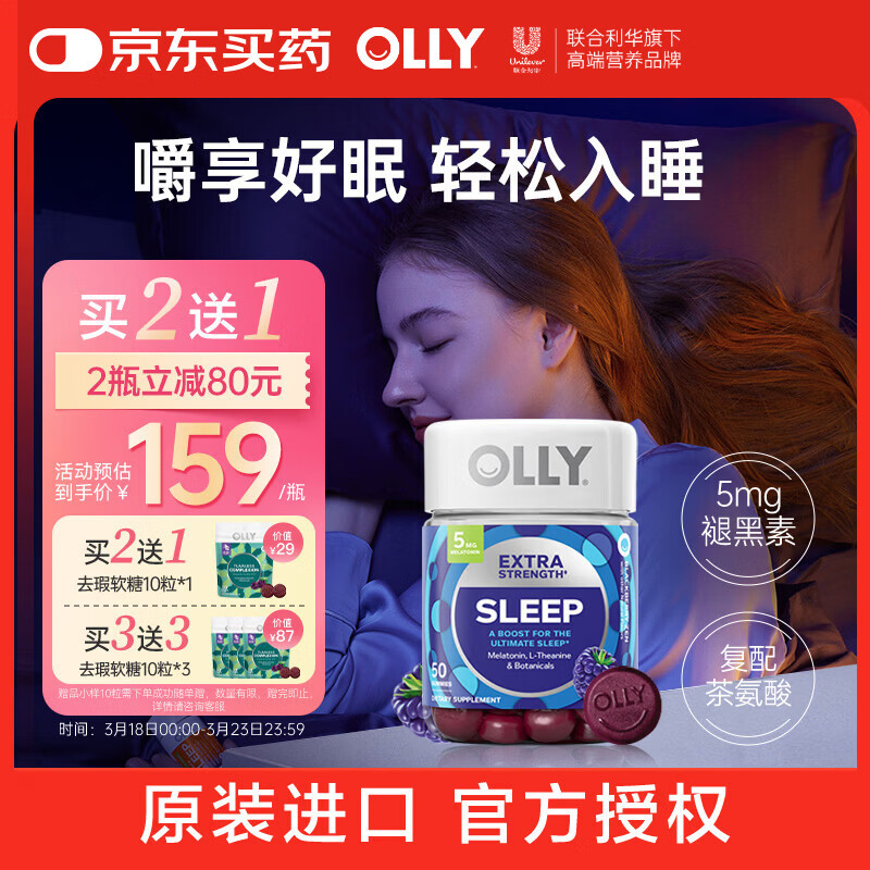 OLLY褪黑素软糖5mg50粒闪睡片助睡眠失眠成人改善睡眠京东自营进口