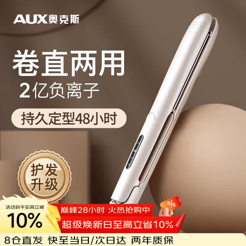 奥克斯（AUX）卷发棒直发夹板两用卷发神器【负离子】电夹板大卷烫发夹刘海小型熨板男士短发美发【出行必备】