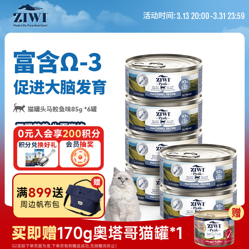 滋益巅峰（ZIWI）猫主食罐头85g*6罐马鲛鱼味主食湿粮成猫幼猫通用新西兰原装进口