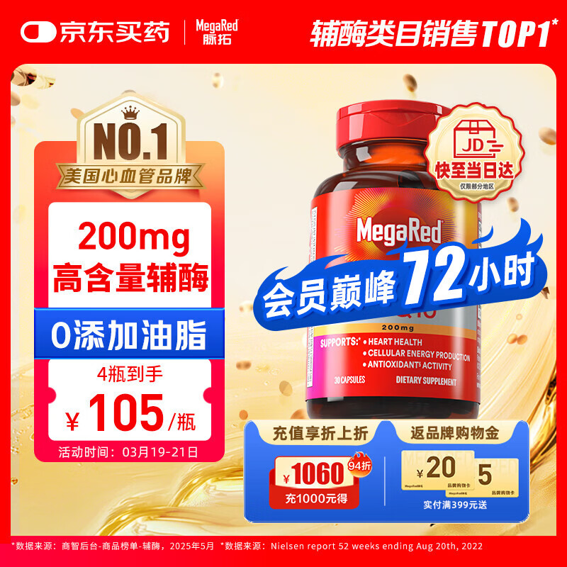 MegaRed脉拓辅酶q10胶囊高含量美国原装进口心脏coq10官方自营200mg30粒