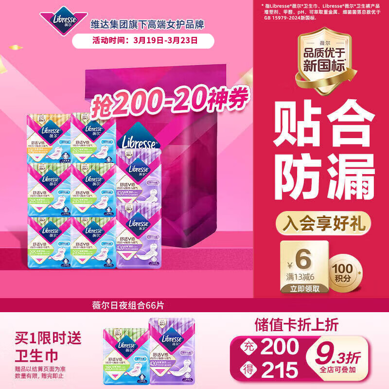 薇尔V感超薄贴合透气防漏日夜组合装66片卫生巾京东自营姨妈巾