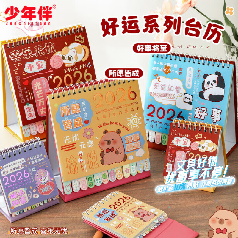 少年伴台历 2026年新款卡通日历本马年可爱创意桌面摆件计划本月历年历考试倒计时 所愿皆成15*16.6cm