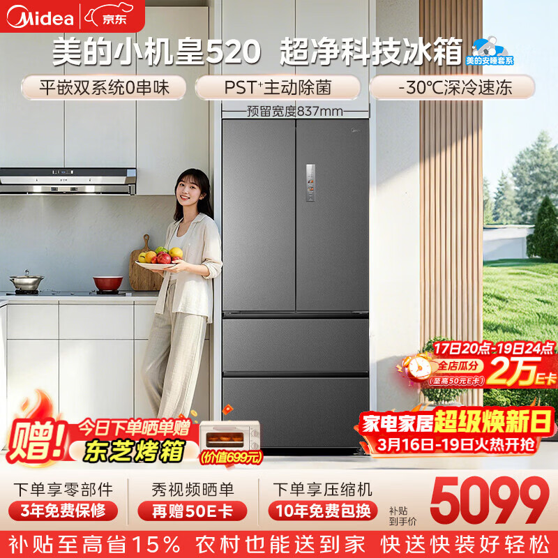 美的（Midea）安睡系列M60小机皇520升法式多门冰箱零嵌双系统除菌大容一级能效幻影砂BCD-520WUFPZM(E)国家补贴