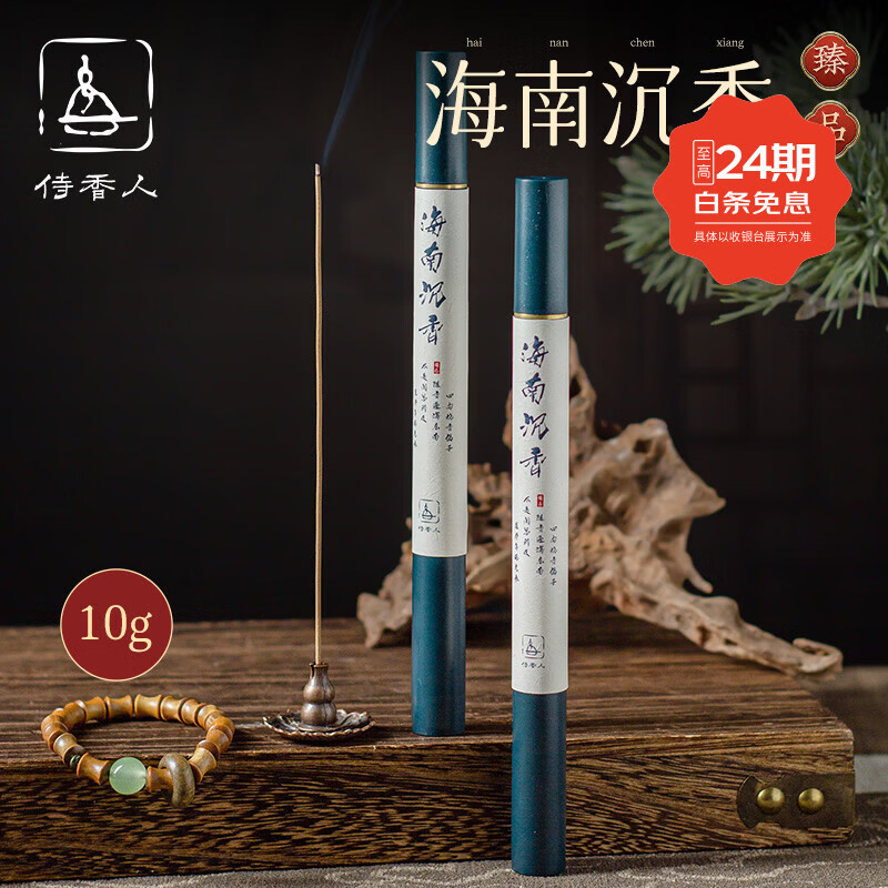 侍香人天然海南沉香线香熏香家用室内持久卧室助眠安神伴睡眠香薰点燃式 【臻品】海南沉香5管装 10g 京东折扣/优惠券