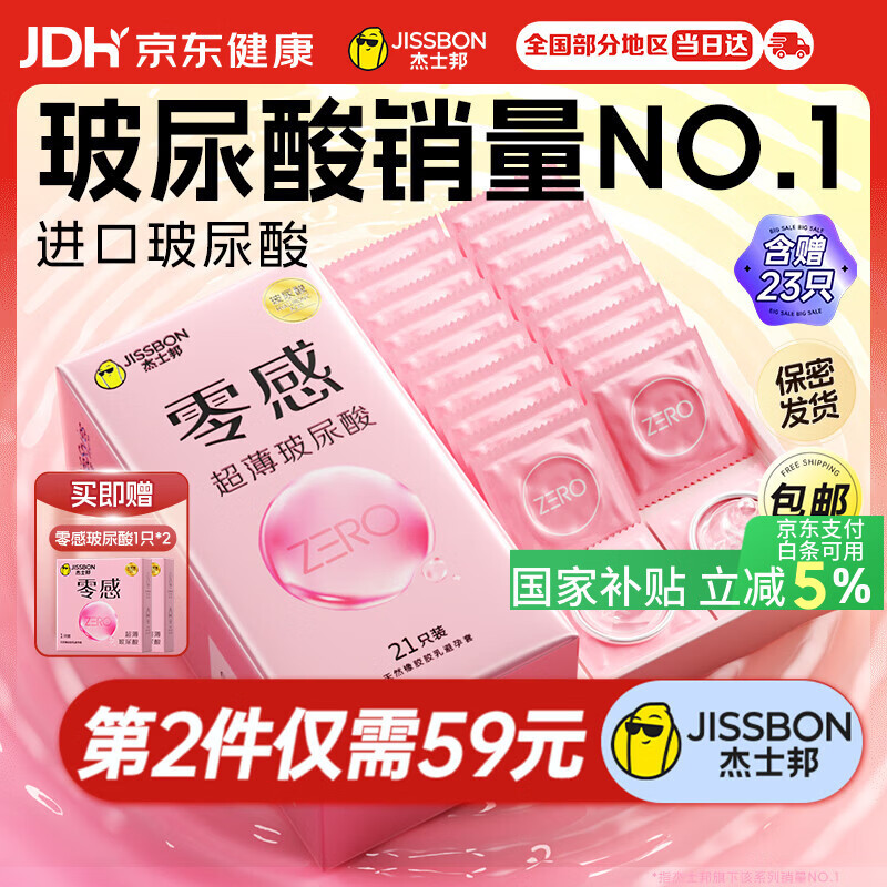 杰士邦零感超薄玻尿酸避孕套23只安全套套男女用润滑计生情趣用品byt