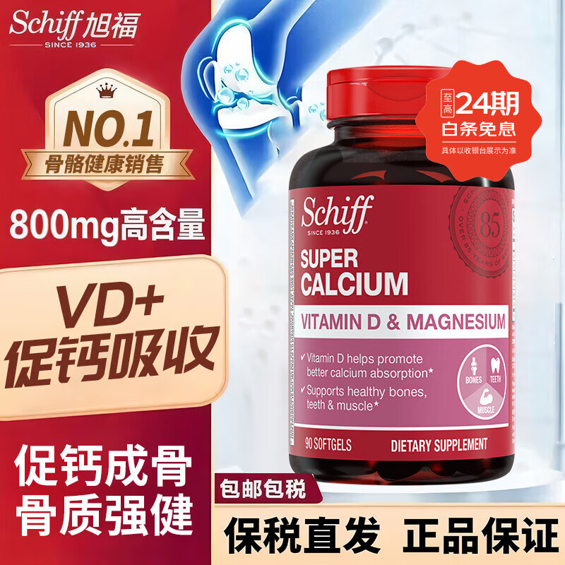 旭福液体钙片 成人中老年男女 碳酸钙补钙护关节骨质疏松 质营养品 【钙片中老年优选】液体钙 90粒*1瓶