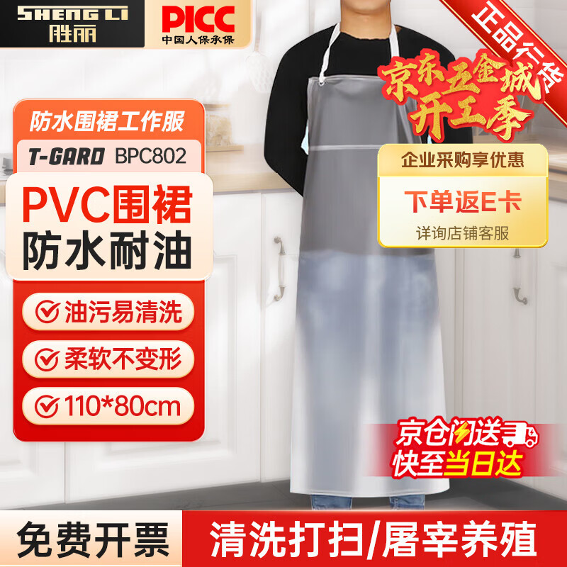 胜丽 防水围裙厨房防油工作服耐磨PVC挂脖围裙劳保厨房男女耐酸碱透明色 5件/组