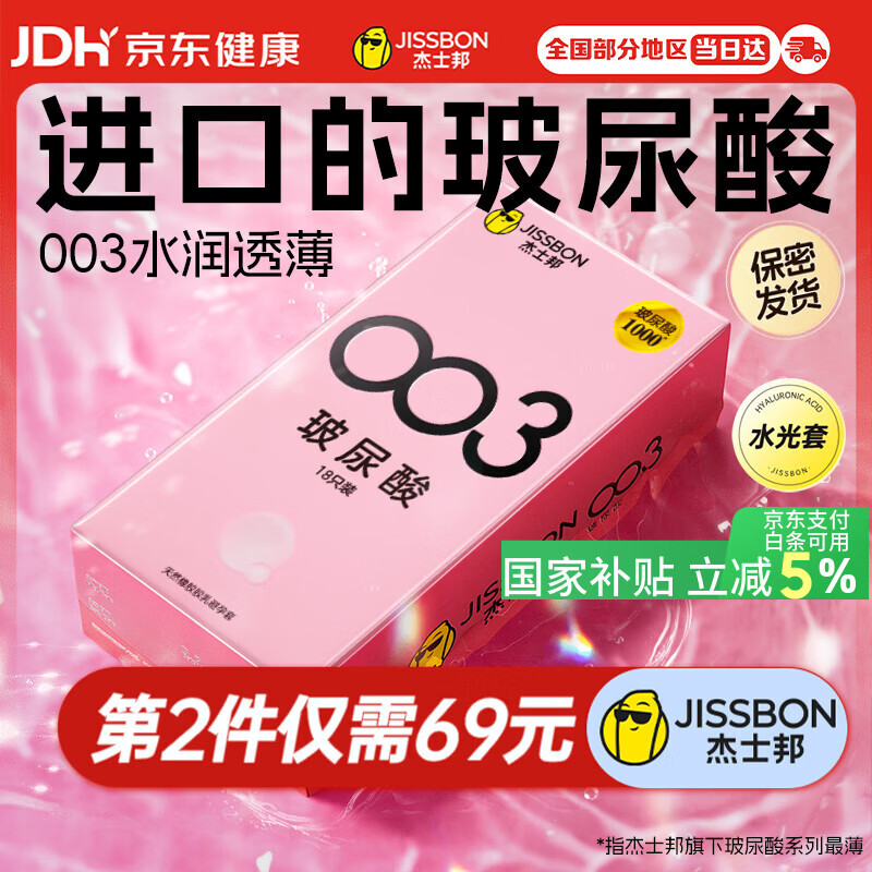 杰士邦超薄避孕套003玻尿酸18只安全套水光裸感润滑计生情趣用品byt