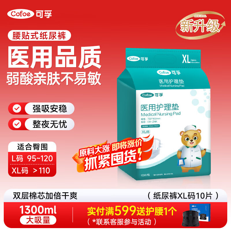 可孚医用干爽成人纸尿裤XL10片 腰围（80-96cm）产妇老年人专用尿不湿