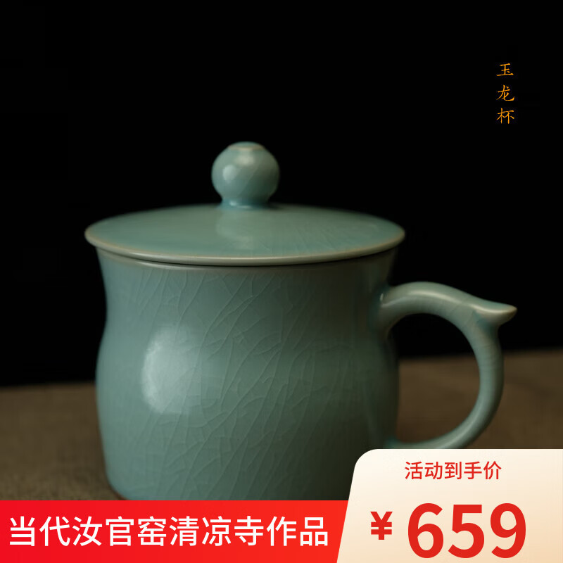 汝誉天下汝窑茶具茶杯办公杯会议杯玉龙杯清凉寺汝官窑泡茶杯汝州汝瓷开片 玉龙杯