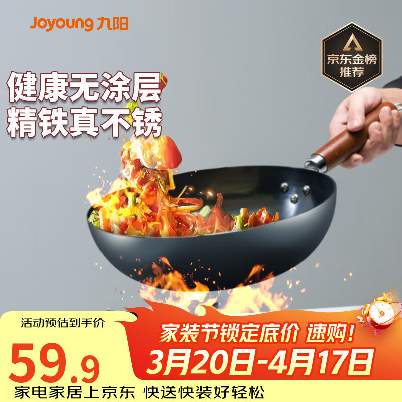 九阳（Joyoung）炒锅铁锅健康无涂层精铁锅不易生锈炒菜锅炉灶通用32cm