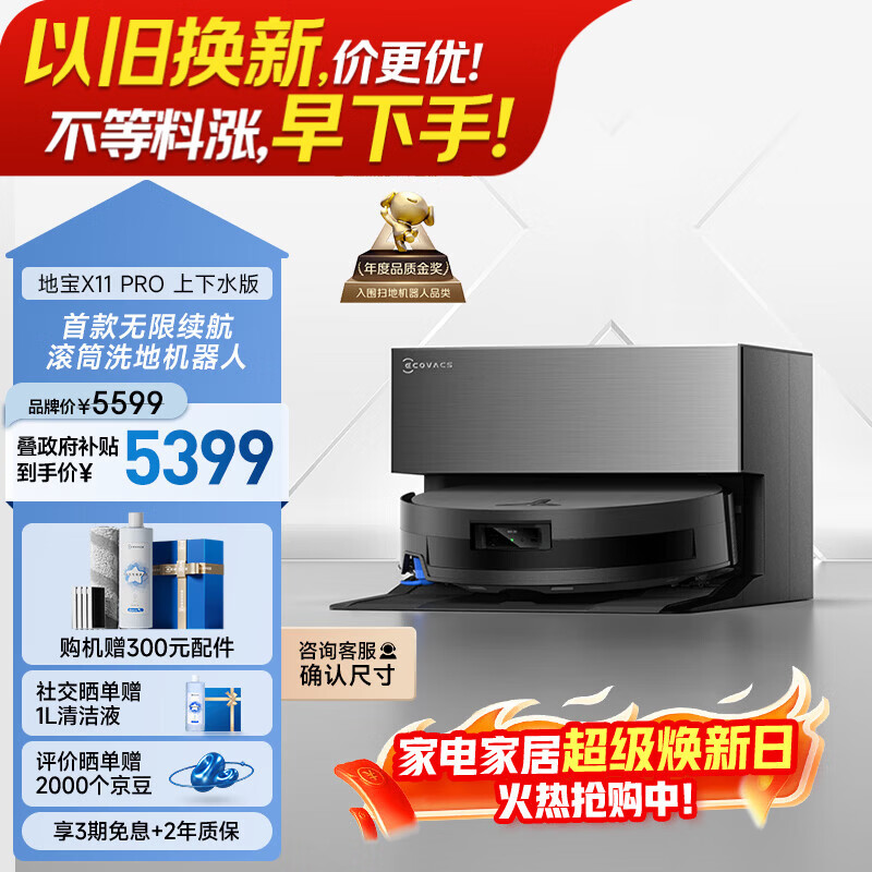 科沃斯扫地机器人X11 PRO扫拖洗烘一体自动清洗滚筒洗地机黑银全自动上下水超薄嵌入款