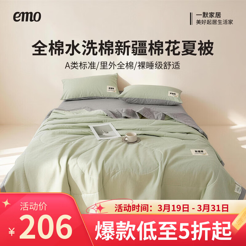 一默夏凉被空调被新疆棉花夏被2026年A类裸睡凉感被芯夏季薄被子全棉 里外全棉-双拼绿 200x230cm