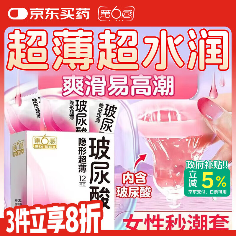 第六感避孕套 超薄玻尿酸12只水润安全套套 男女用计生成人情趣用品byt