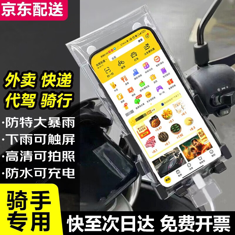 斯图sitoo新款通用外卖骑手专用手机防水袋可充电放夹支架触屏充电防雨加厚2个装3C数码全网低价
