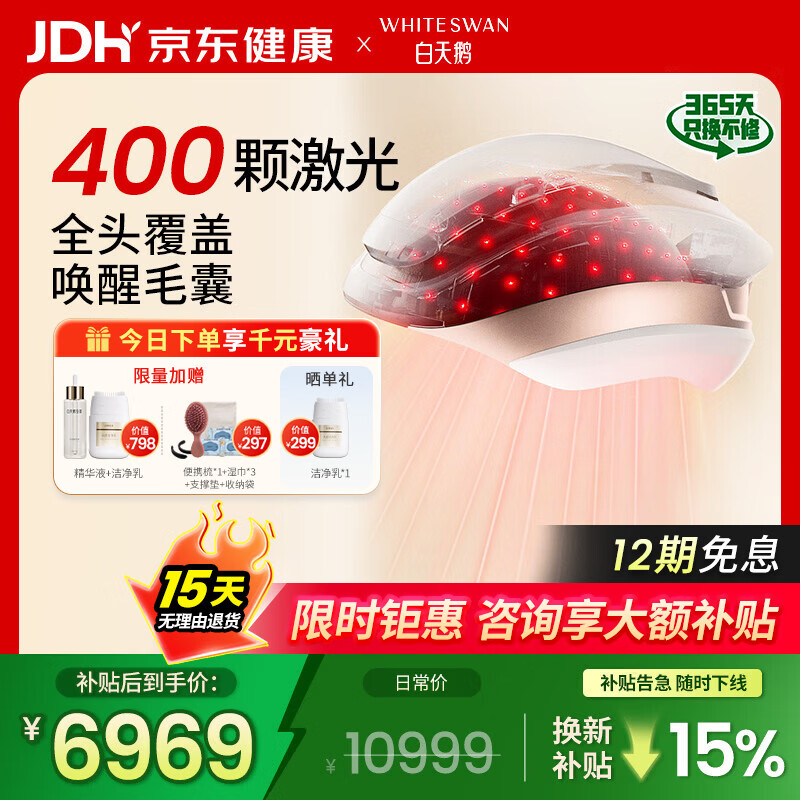 白天鹅激光生发仪密发帽头盔红光严重防脱固发男女专用增发H400