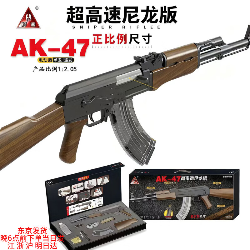 悍迪AK47儿童水弹突击步枪玩具枪电动水发珠软弹枪男孩玩具礼物发射器 AK47原色(电动连发/单发)礼盒包装