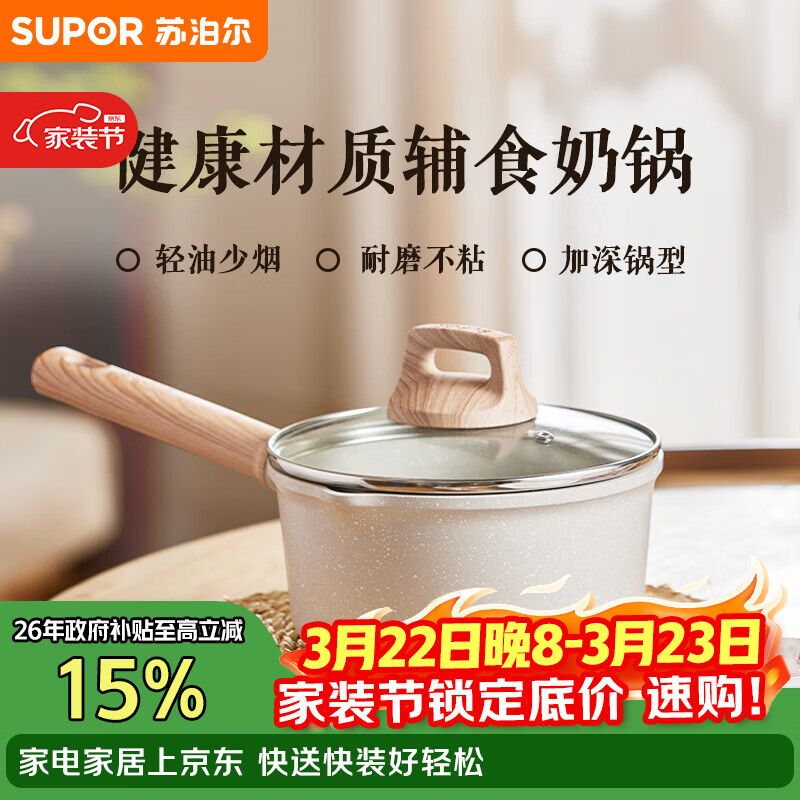 苏泊尔SUPOR 奶锅不粘锅 星星石轻铸小奶锅婴儿辅食锅 20cm ET20LBP01