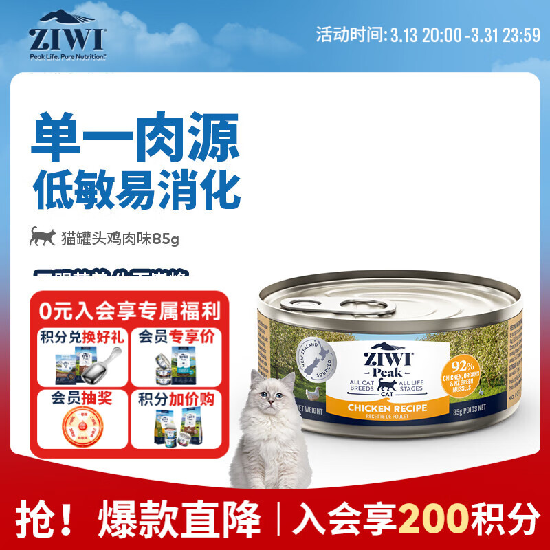 滋益巅峰（ZIWI）猫主食罐头85g鸡肉味主食湿粮成猫幼猫通用新西兰原装进口