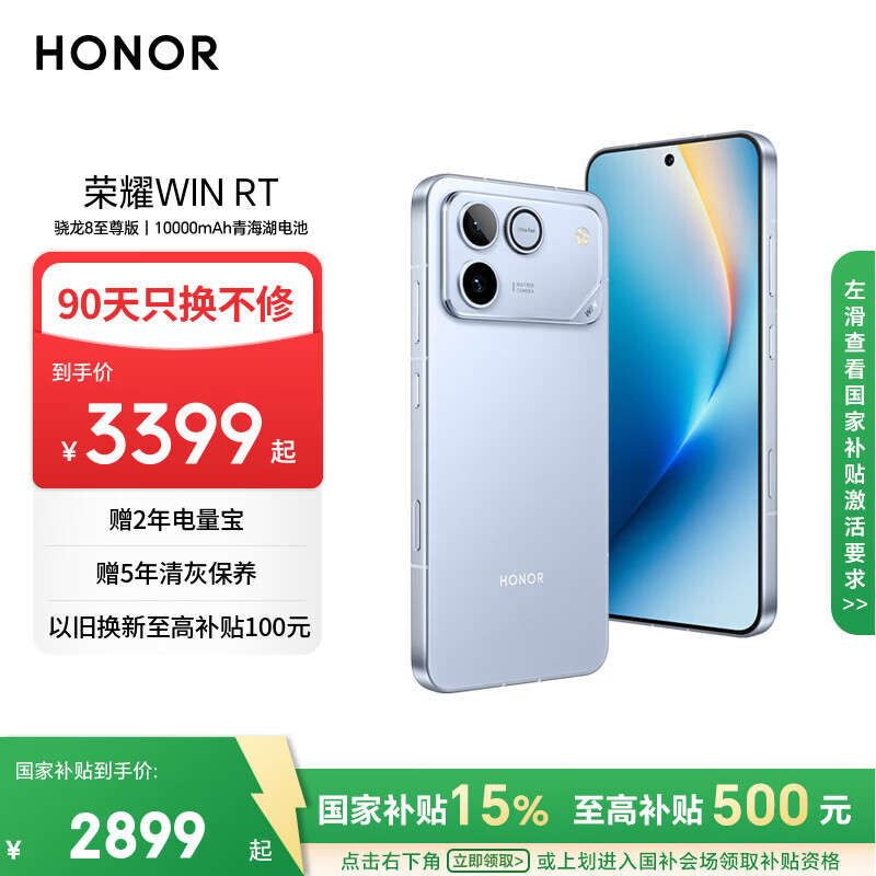 荣耀WIN RT【张予曦同款】骁龙8至尊旗舰芯 10000mAh青海湖电池 5G AI 新款游戏手机 12+512蓝色