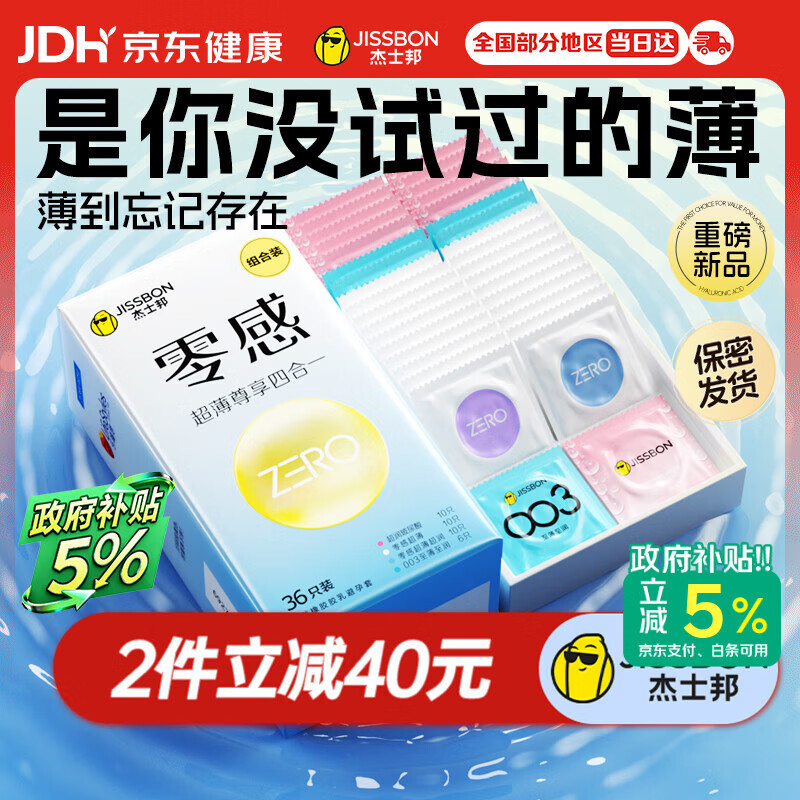 杰士邦玻尿酸避孕套安全套零感超薄尊享四合一36只套套成人计生用品byt