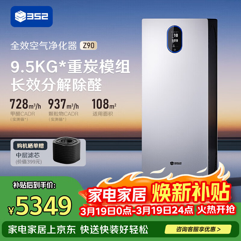 352空气净化器除甲醛除菌猫毛宠物TVOC异味 花粉除过敏认证新房家用塔式双风机Z90