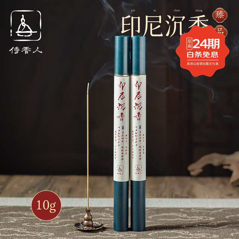 侍香人天然印尼沉香线香高级卧香家用卧室内茶室熏香安神助静心持久香薰 【臻品】印尼沉香5管装 10g