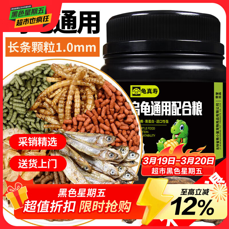 龟真寿 六合一龟粮 300g  乌龟饲料巴西龟虾干面包虫鱼干六拼草龟海鲜粮