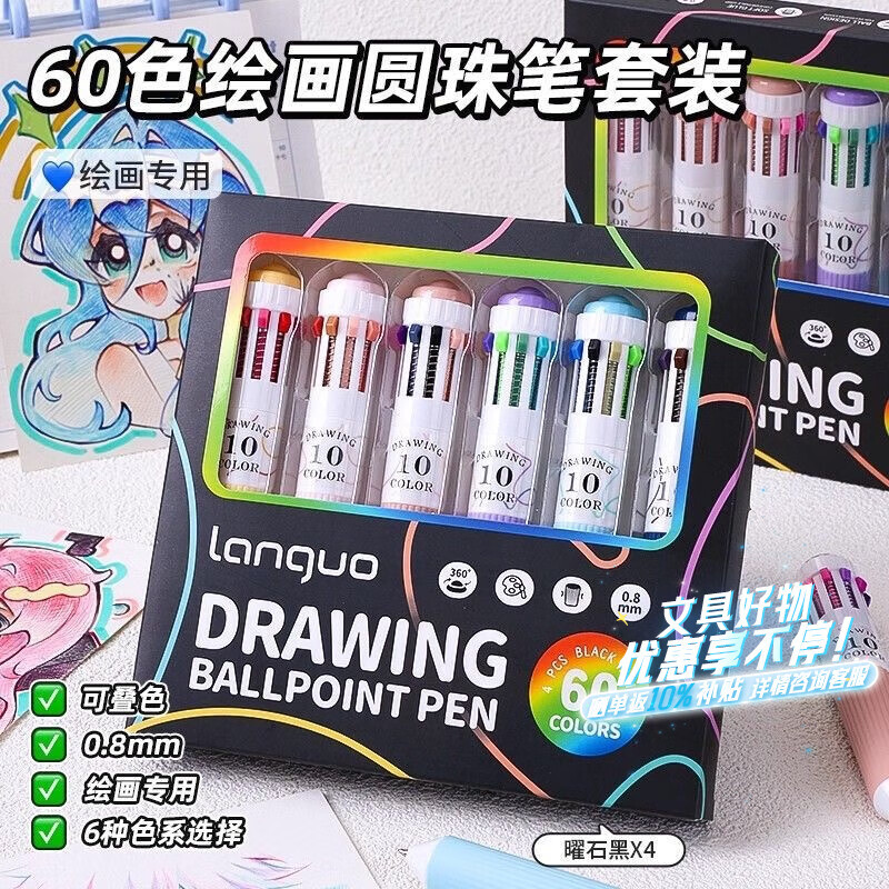 蓝果60色圆珠笔叠色绘画笔美术专用多色软握按压彩色多功能书写手账0.8mm高颜值学习标记文具中性笔