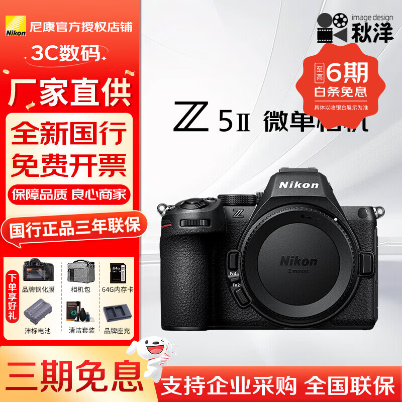 尼康（Nikon）国行 Z5II单机套机微单 相机  入门全画幅相机  Vlog相机 4K 旅游 高清 照相机 尼康Z52 国行正品 尼康单机Z5II