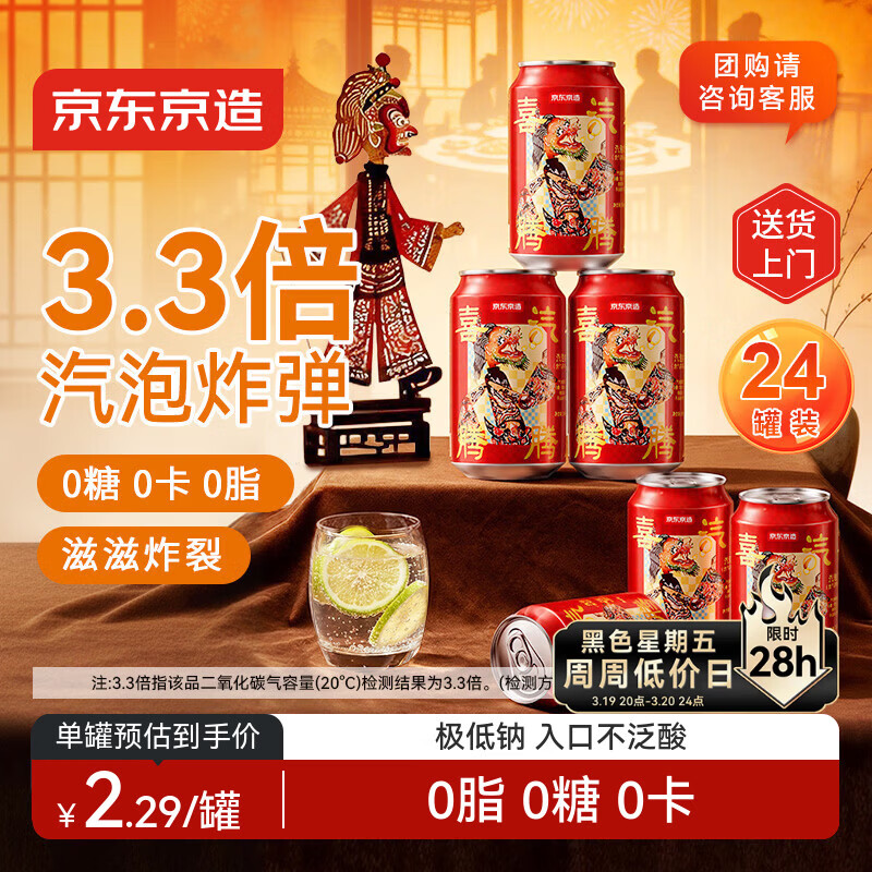 京东京造气泡苏打水饮料330ml*24罐0糖0脂0卡汽泡无糖原味整箱年货礼盒