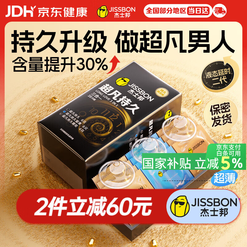 杰士邦避孕套安全套套超凡持久延时三合一16超薄男专用防早泄敏感套byt