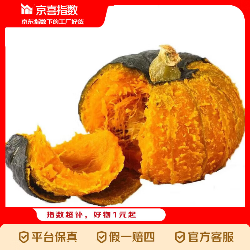京喜指数 广西正宗贝贝南瓜板栗味婴儿辅食老南瓜粉糯香甜 【单果205g起】中果 5斤 净重