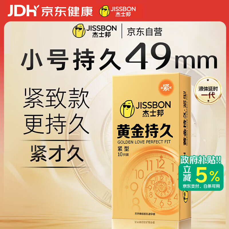 杰士邦延时避孕套黄金持久紧型安全套套10男专用防早泄敏感套随机发货