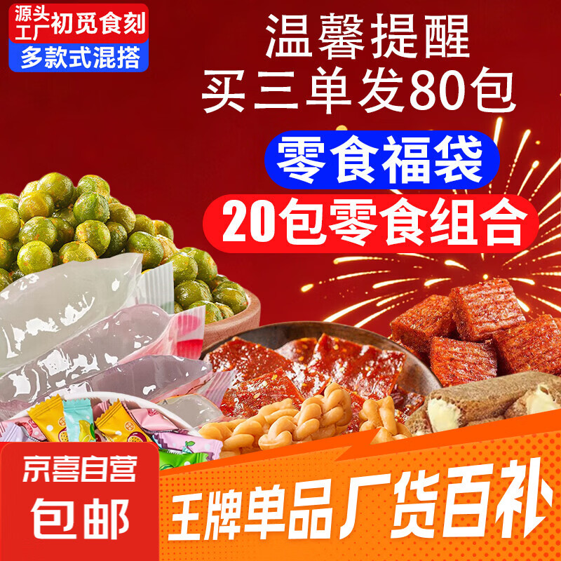 三只松鼠同厂零食大礼包1.99元+蒙古奶酪4.5元+澳洲燕麦4.99元