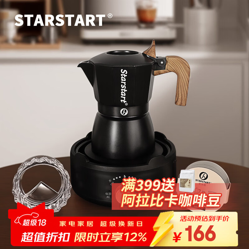 STAR-START咖啡壶双阀摩卡壶家用套装第三代小型意式煮浓缩萃取咖啡机 【2人份】黑色双阀摩卡壶+滤纸+布粉器+电热炉-4件套