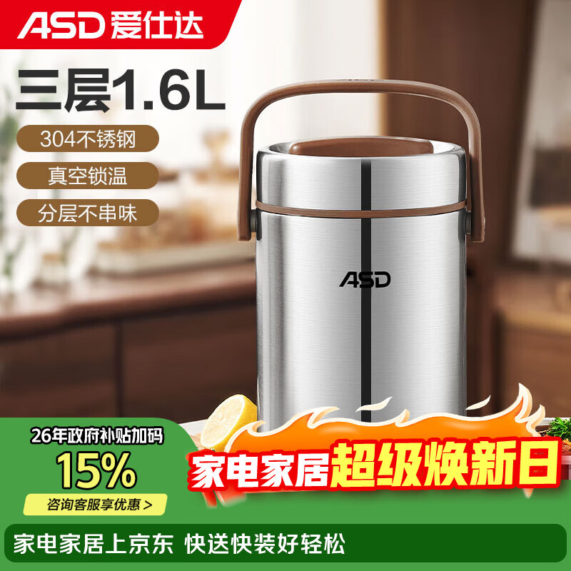 爱仕达饭盒真空保温不锈钢保温桶学生饭盒便携便当盒不锈钢 RWS16T3WG-T