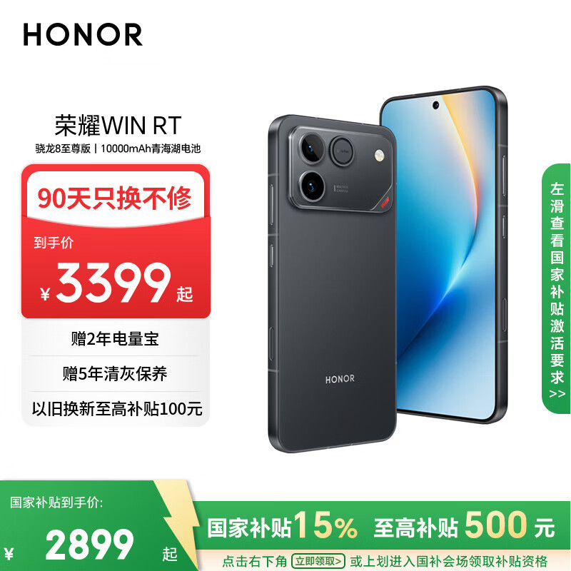 荣耀WIN RT【张予曦同款】骁龙8至尊旗舰芯 10000mAh青海湖电池 5G AI 新款游戏手机 12+512黑色