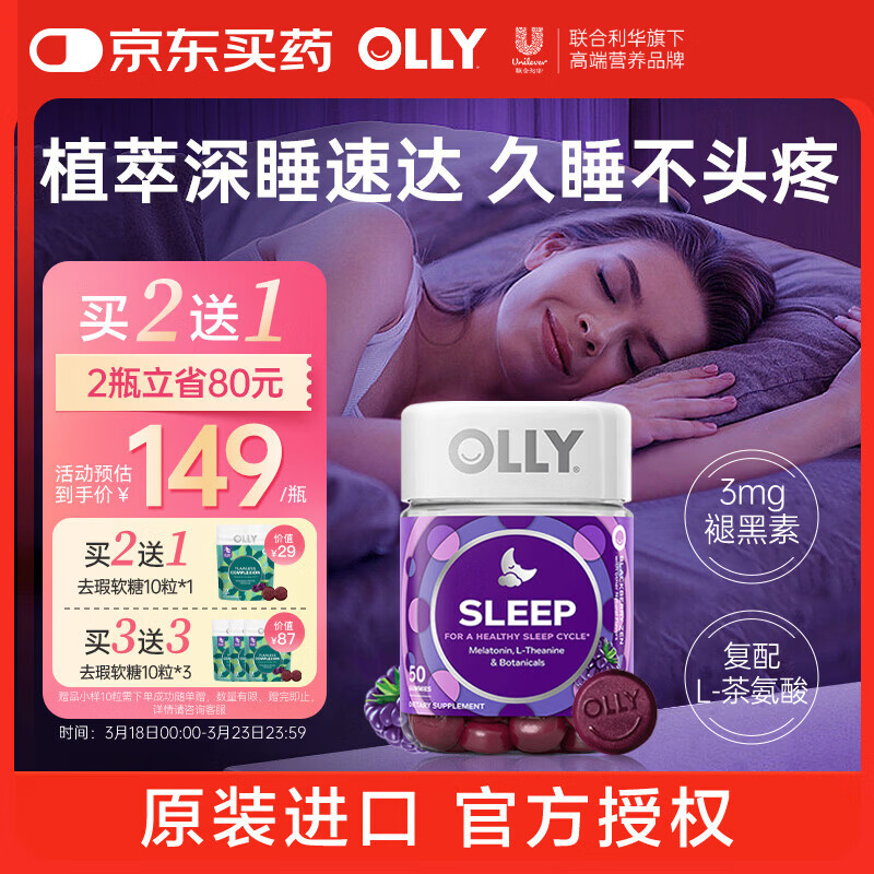 OLLY褪黑素软糖3mg50粒闪睡片助睡眠失眠成人辅助睡眠京东自营进口